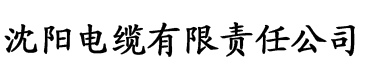 熊猫网电缆厂logo